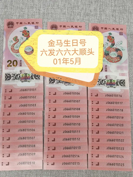 蛇钞01年5月金马生日号