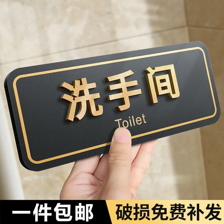 男女厕所定制洗手间卫生间亚克力挂牌卫生间厕所男女标识牌指示牌