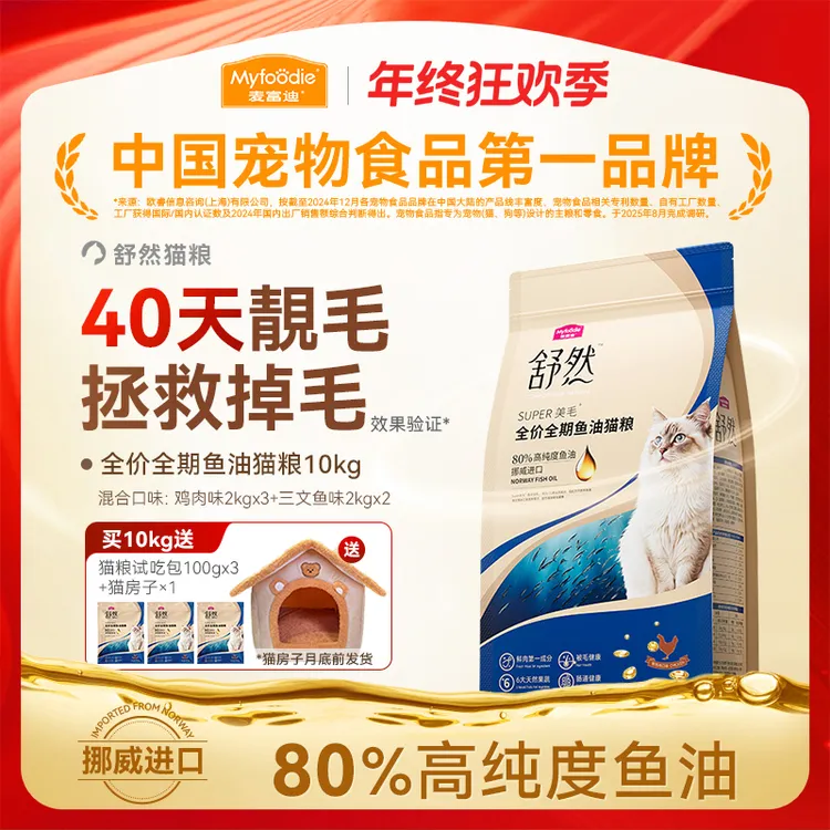 【双12返场】麦富迪猫粮舒然鱼油全价猫咪粮10kg大包装美毛减轻掉毛