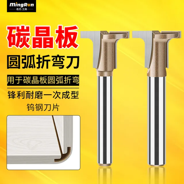 专业级碳晶板圆弧折弯刀修边机刀头木工工具一体成型开槽钨钢铣刀