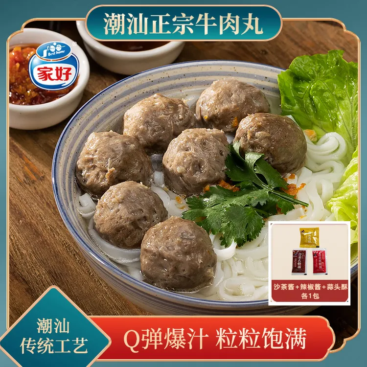 家好正宗潮汕牛筋丸Q弹爆汁火锅丸子200g*5包BESTHOME