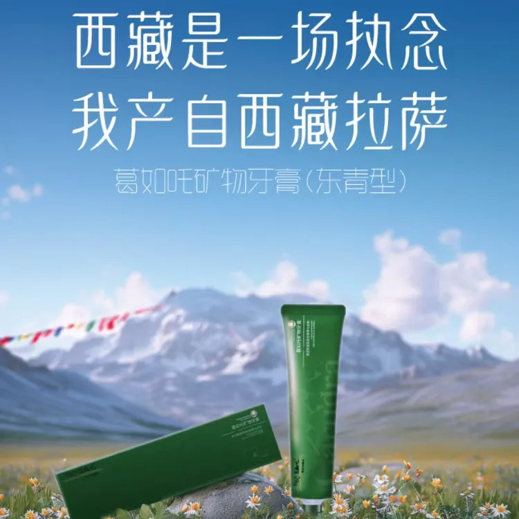 carudra/葛如吒藏族草本矿物冬青型牙膏清爽口腔护理牙膏