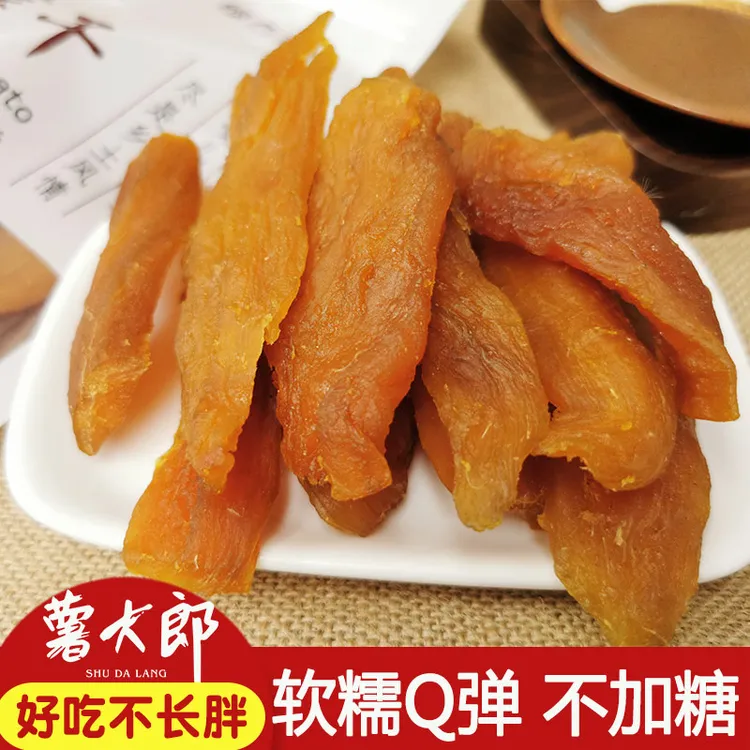 【软糯Q弹】红薯干农家自制倒蒸地瓜干无糖精番薯干0低脂零食批发