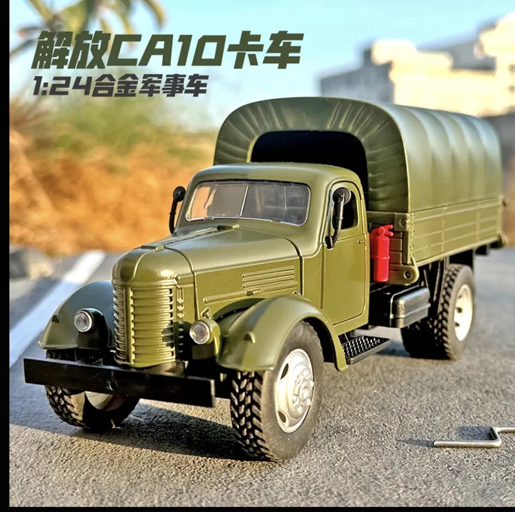 1:24解放CA10 卡车合金车模型军车摆件收藏送战友儿童礼物玩具
