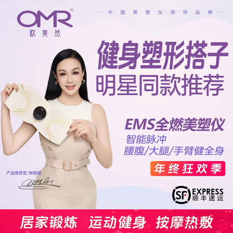 【小树专属】OMR欧美然EMS微电流[宠粉套装]智能脉冲健身腰腹按摩仪