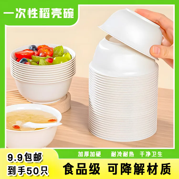 【9快9包邮到手50只】一次性稻壳碗餐具加厚耐高温可降解商火锅家用商品图
