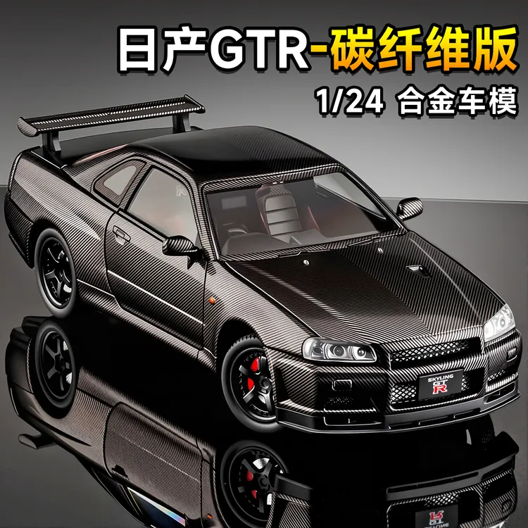 日产gtr汽车模型合金仿真收藏尼桑车模跑车赛车玩具男孩礼物摆件