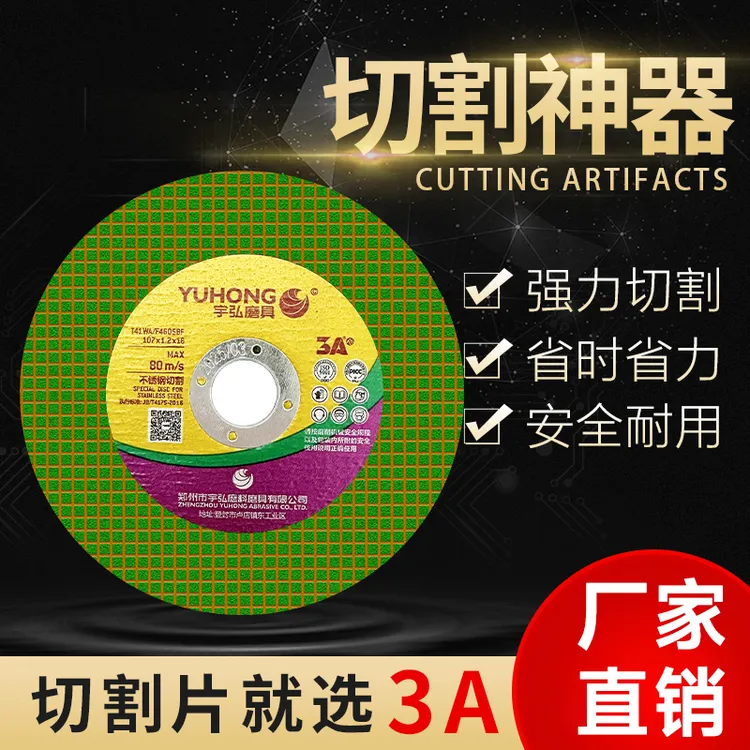 3A正品双网角磨机切割片100超薄树脂不锈钢金属打磨片砂轮沙轮片