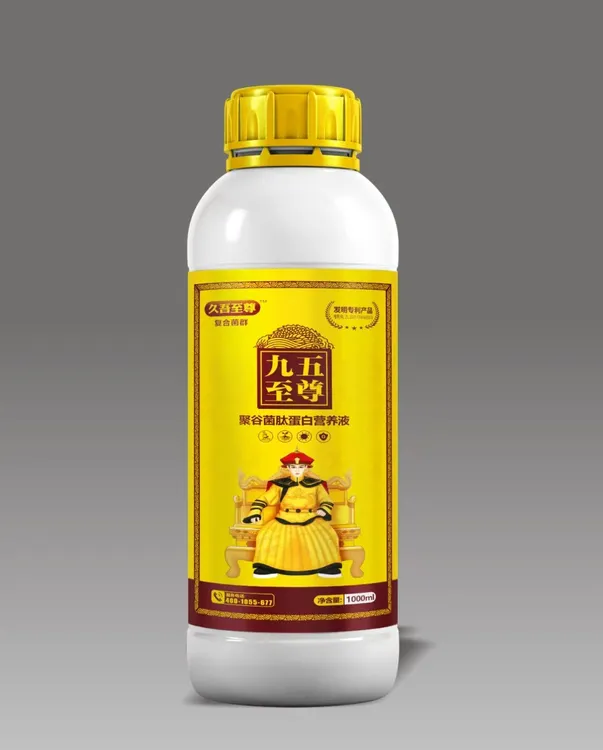 九五至尊（聚谷菌肽蛋白营养液）