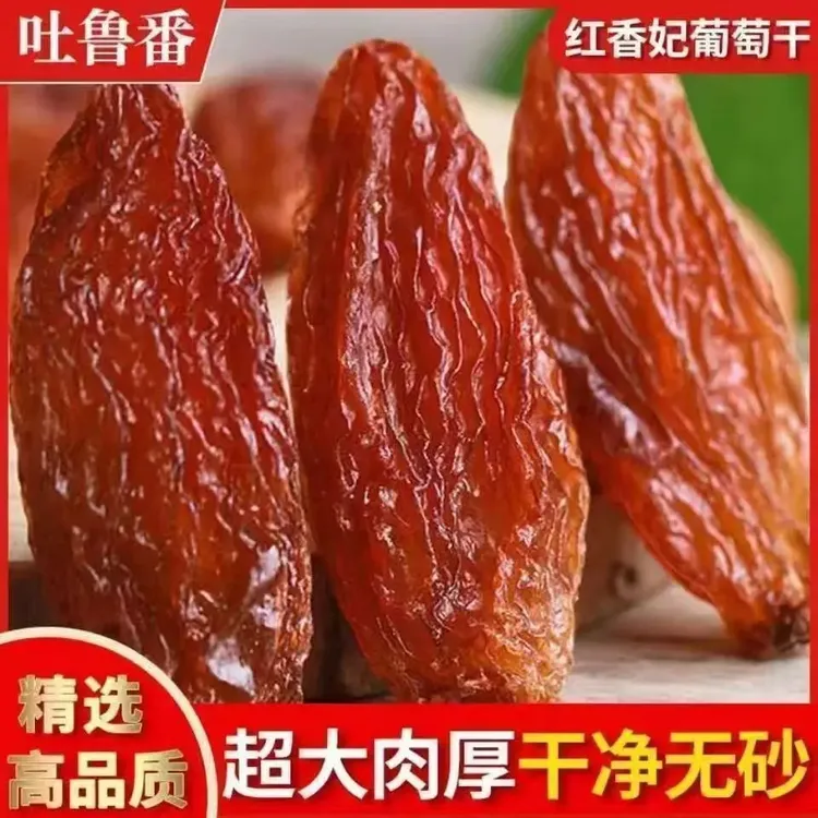 新疆吐鲁番红香妃葡萄干精选品质干净无籽颗粒饱满极
