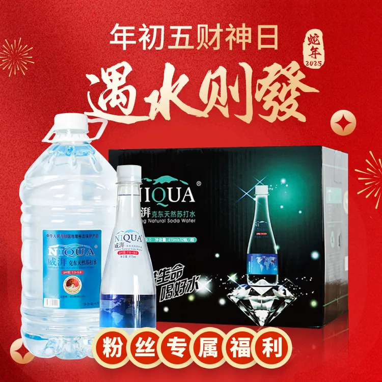 【遇水则发】粉丝福利  克东威湃天然苏打 300箱