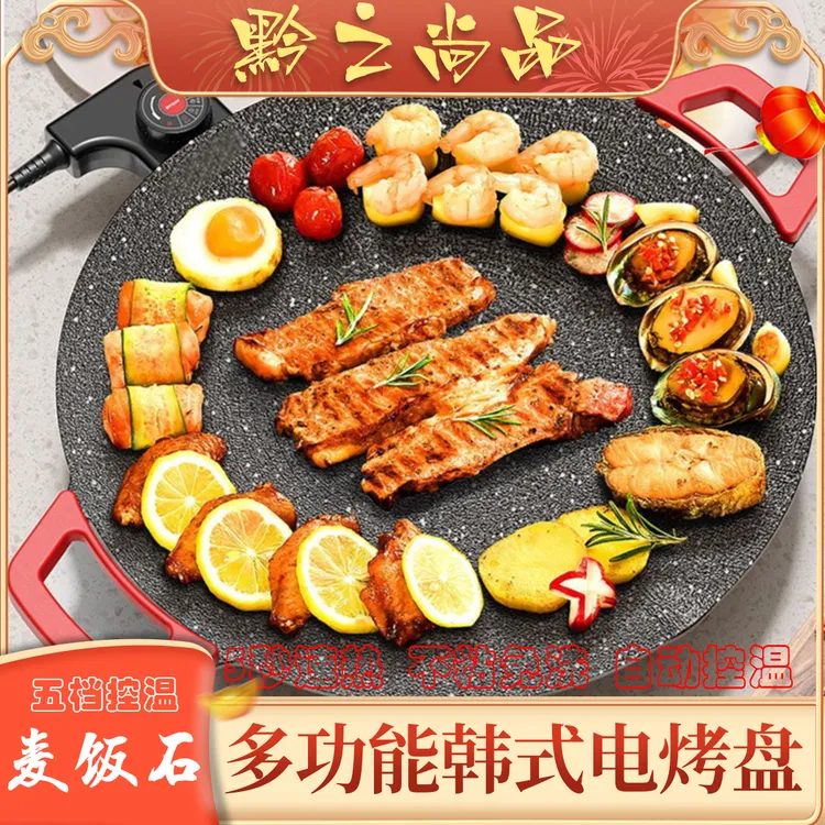 多功能家用电烤盘韩式一体锅无烟速热麦饭石不沾五档温控煎饼鏊子