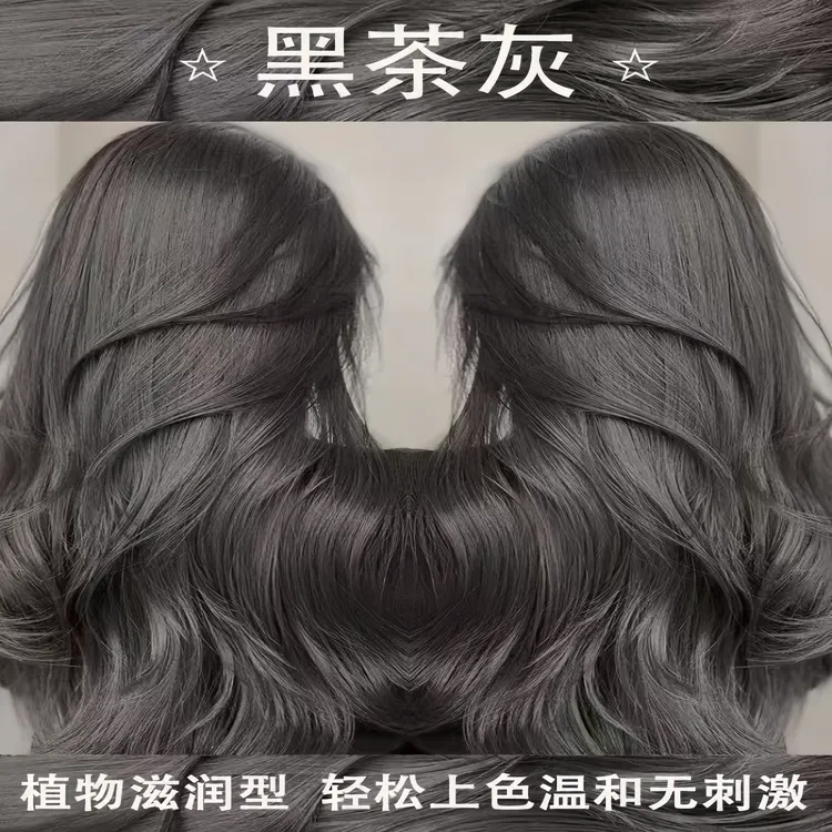 【买一赠一】黑茶灰色染发膏女植物健康染发放心学生自己在家就能染