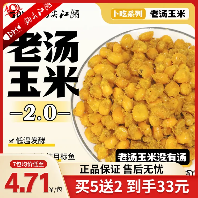 虾米同款老汤玉米卜吃系列打窝料玉米钓鱼饵料诱钓野钓黑坑鲫鲤鱼