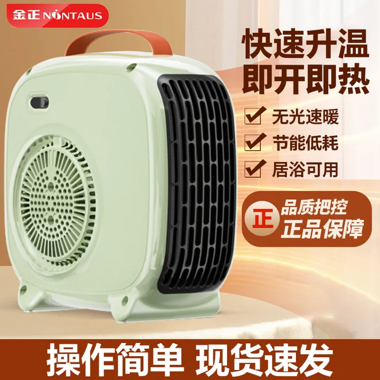 金正电热取暖器全屋加热桌边办公室宿舍暖风机家用迷你桌面取暖器