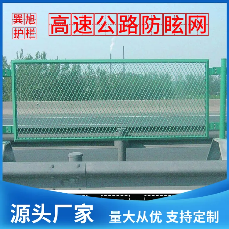 桥梁防抛网高速公路防眩护栏机场护栏网菱形铁丝防护网框架防眩网