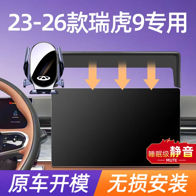 2026款奇瑞瑞虎9x车载专用手机支架瑞虎9C-DM汽车屏幕改装导航架5
