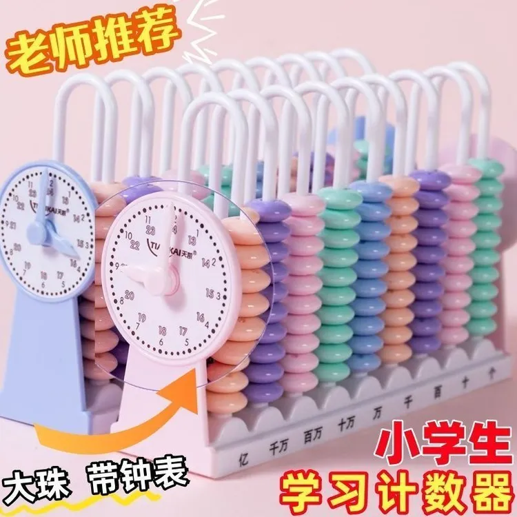 小学生计数器儿童小学二年级启蒙学习数学加减法算盘教具算术神器