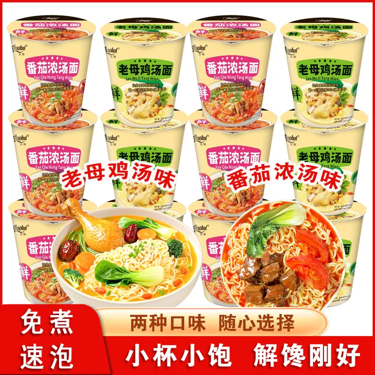 【整箱12杯】老母鸡汤面浓汤面杯装泡面速食方便面小杯免煮即食冲泡