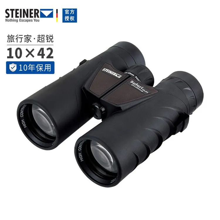 德国视得乐STEINER双筒中调望远镜超锐10x42高清户外露营旅行2308