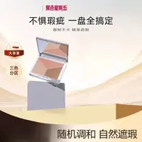 雅因子三色慕斯同款遮瑕膏面部遮瑕盘遮斑点痘印法令纹黑眼圈
