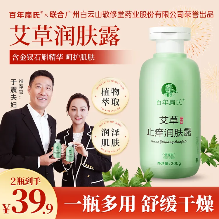 【官方正品】百年扁氏润肤乳皮肤干燥干痒干裂皮全身补水保湿直播商品图