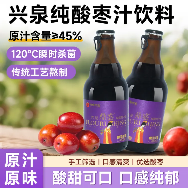 礼盒【零添加更健康】45%高含量野生酸枣汁【直营诚招分销一件代发】