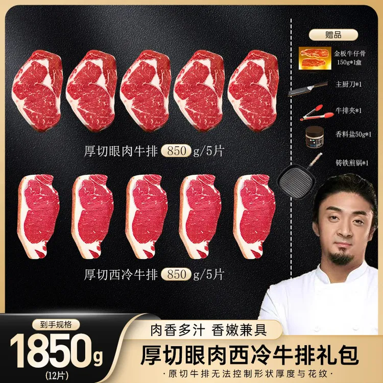 原切牛排双十二宠粉大礼包谷饲厚切西冷眼肉牛排1850g