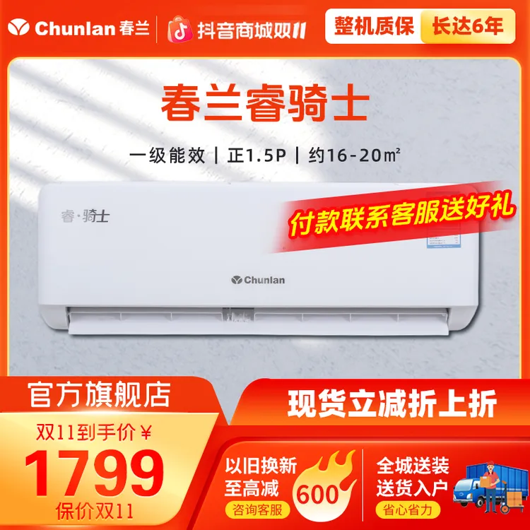 春兰（Chunlan）空调1.5匹变频冷暖一级能效KFR-35GW/BD1BPdWc-N1