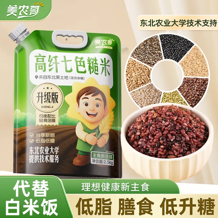美农哥高纤七色糙米5斤东北五常五谷杂粮米粗粮主食组合新米真空