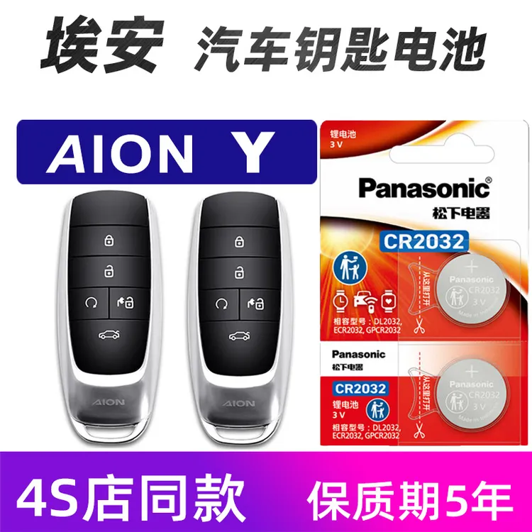广汽埃安AION Y汽车钥匙电池原装AION s plus魅 炫580遥控器电池