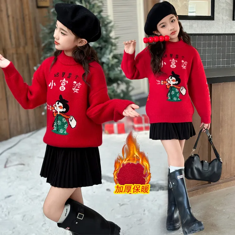 女大童红毛衣本命年衣服2025秋冬新款儿童加厚打底女童过年拜年服