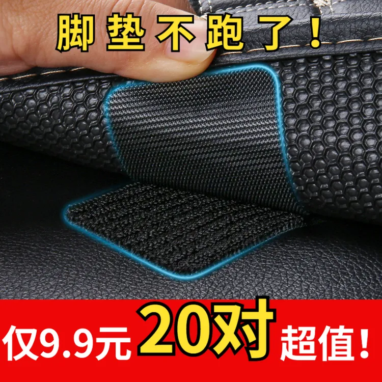 汽车脚垫隐形固定贴卡扣防滑魔术贴车用背胶贴片双面胶厂家批发
