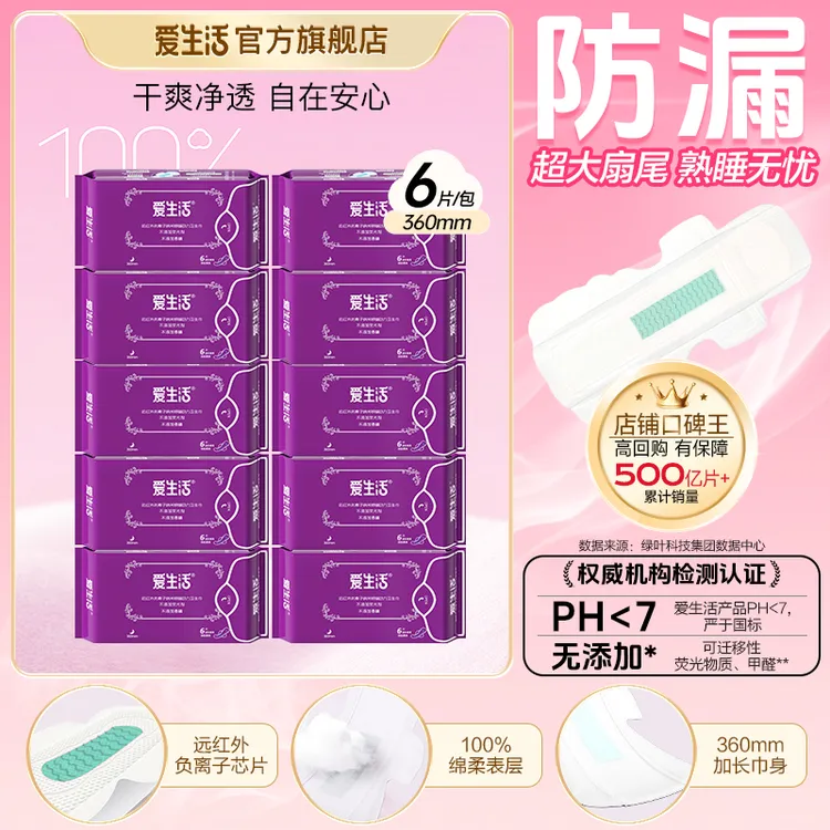全加长夜用360mm｜爱生活磁动力卫生巾超薄干爽透气姨妈巾正品旗舰