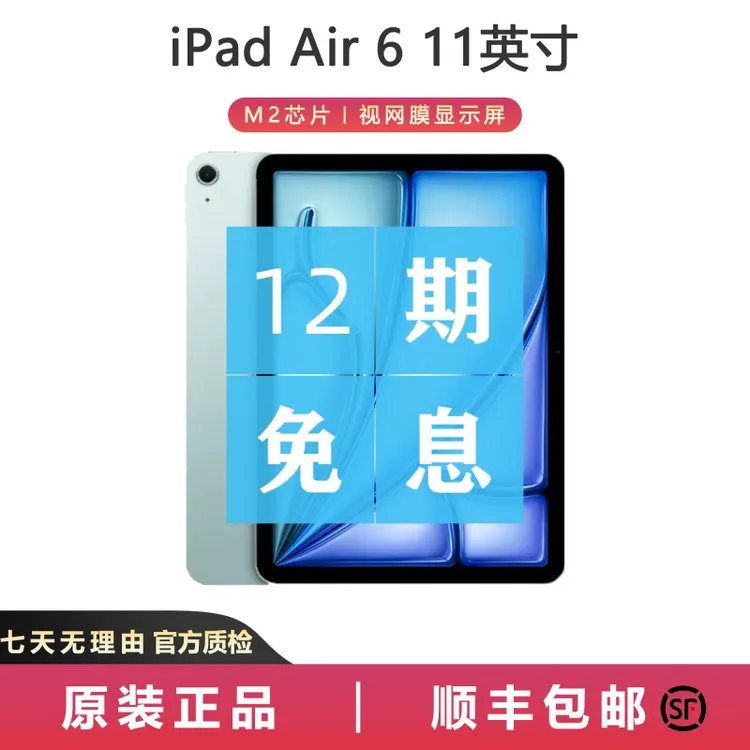 99新 Apple/苹果 iPad Air6 11/13英寸 M2芯片 原装正品