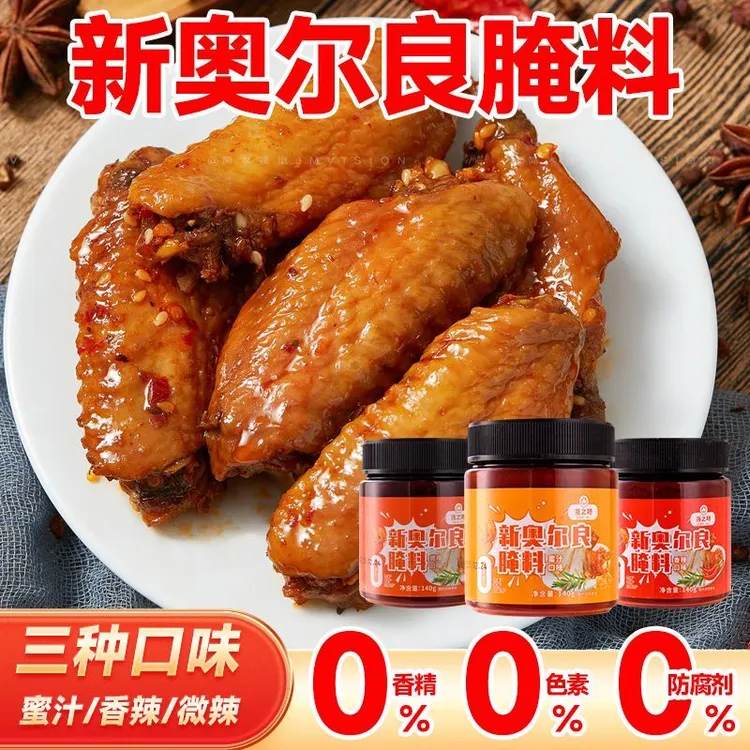 0添加剂新奥尔良腌料家用烤翅料正宗炸鸡腌制料儿童蜜汁烧烤调料