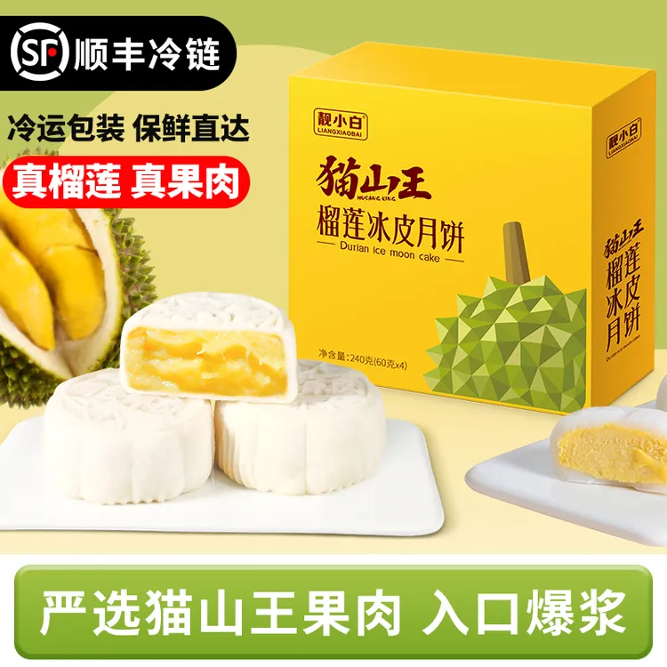 猫山王榴莲冰皮月饼礼盒装广式流心爆浆水果月饼中秋节送礼团购