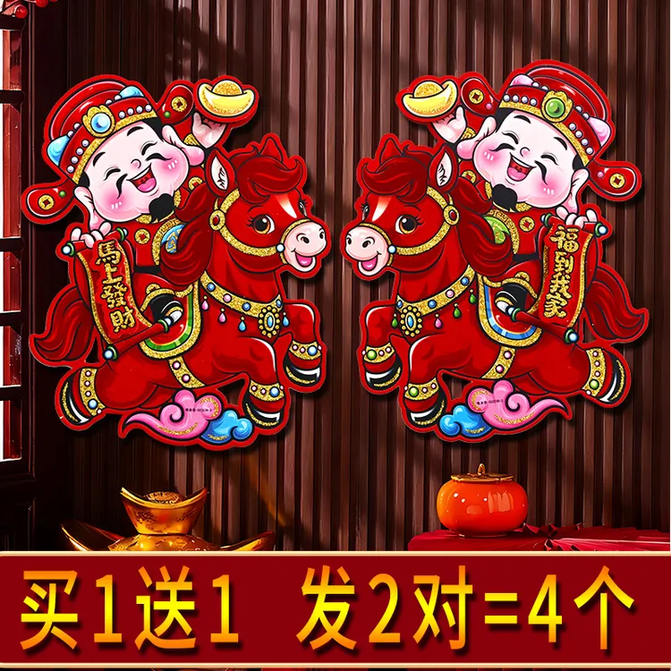  【财神骑马】马年立体生肖门贴植绒对贴新款新年贴纸商品图