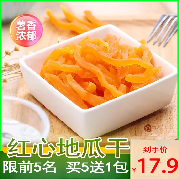 【买5送1】红心地瓜丝110g*3包解馋番薯干软糯香甜追剧解馋小零食