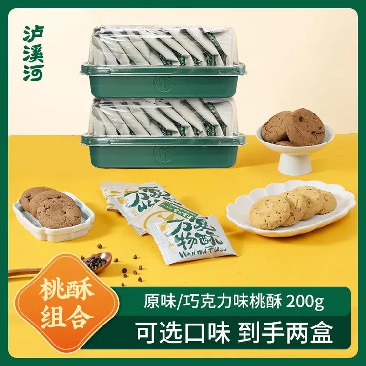 泸溪河桃酥原味巧克力味200g酥松香浓休闲零食小吃解馋旗舰店