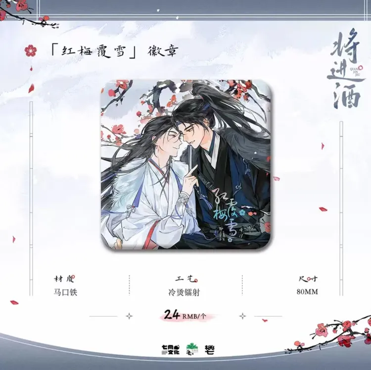 正版将进酒二期衍生周边春日诗笺雪人红梅覆雪徽章色纸