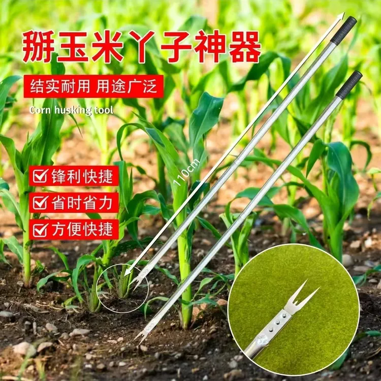  【买一送一】掰玉米丫子神器免弯腰农用玉米苗打叉去除苞米芽子根