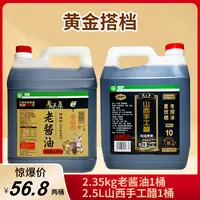 燕公子黄金搭档纯粮酿造黄豆酱油加手工醋2.5L一桶