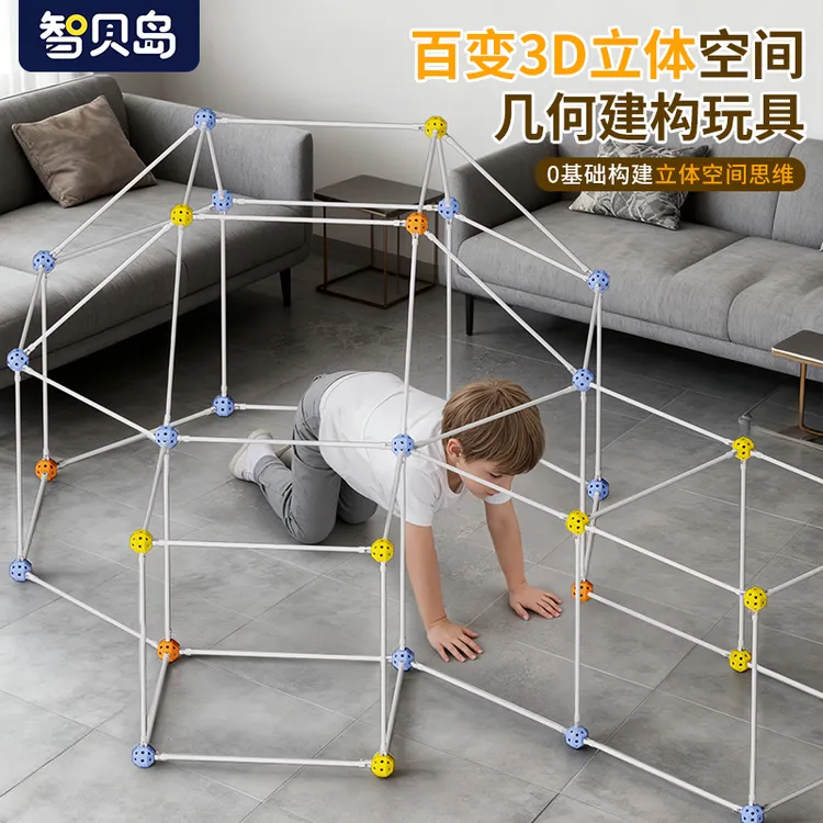 百变3D立体空间几何建构拼插积木玩具DIY城堡帐篷动手拼搭益智
