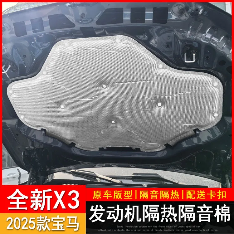 适用于25款宝马全新X3发动机隔音棉隔热棉BMWx3L前引擎机盖隔音棉