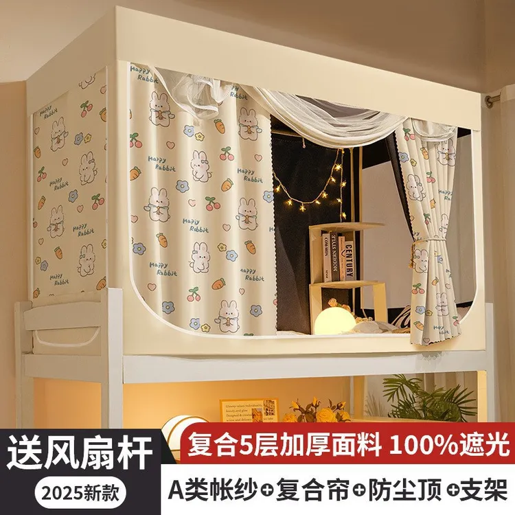床帘蚊帐一体式强遮光大学生宿舍专用全包封闭寝室床幔上下铺通用