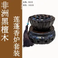 【黑檀莲蓬香炉+莲瓣圆底座】木质香炉室内香道茶道摆件工艺品