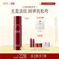 【官方正品】稀物集小墨芯水乳松茸臻萃紧致淡纹护肤套装保湿