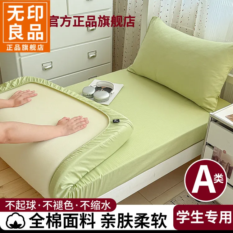 无印良品全棉纯色学生床笠单件2025新款可机洗上下铺床套罩防尘罩