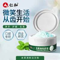 K2【升级款】仁和牙粉去除牙黄牙渍牙结石护龈健齿持久清新亮白牙齿